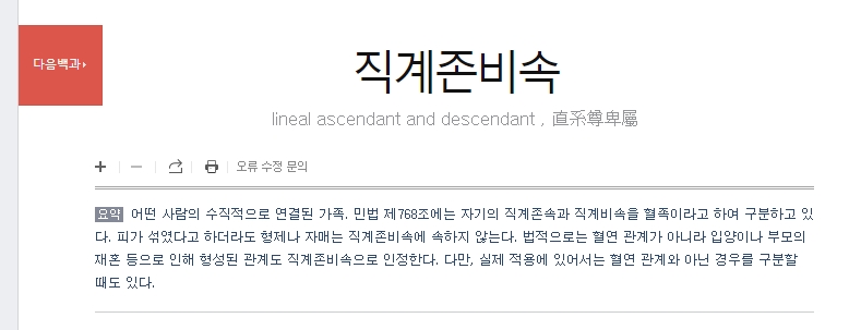 혈족과 방계혈족의 구분 기준