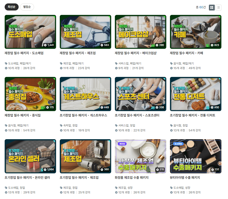 소상공인 예비창업자 소상공인지식배움터