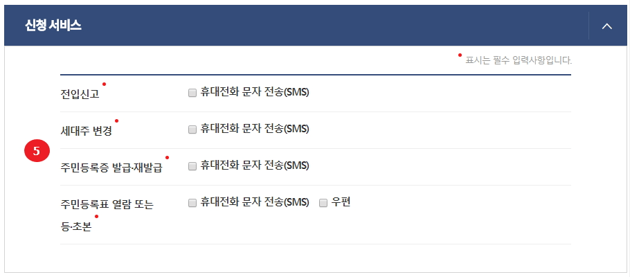 정부24 주민등록 등본초본 발급 방법, 전입신고+원스톱서비스 신청방법