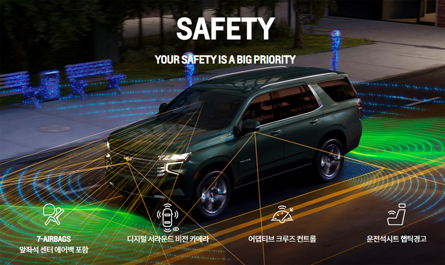 2022 쉐보레 타호 안전 사양