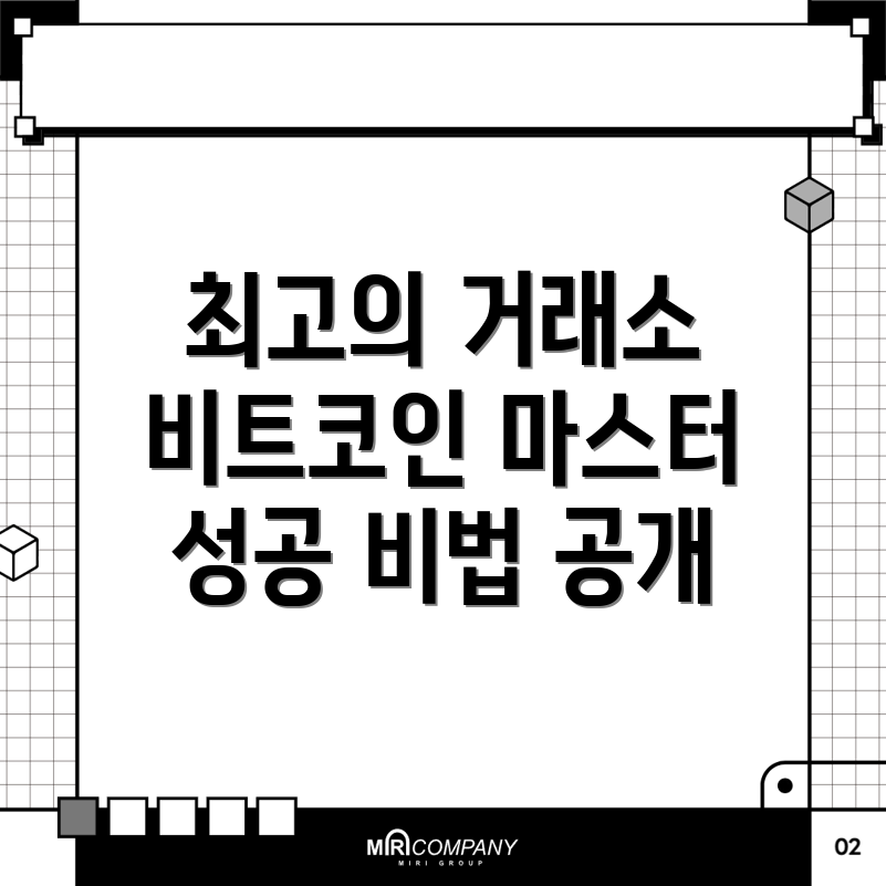 비트코인 거래소 추천
