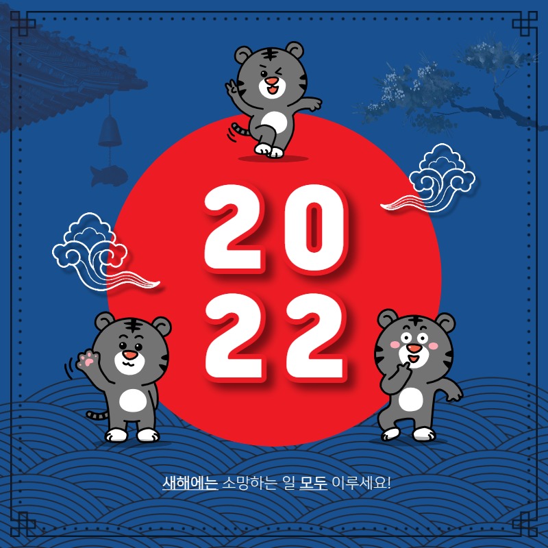2022년 새해 인사 이미지
