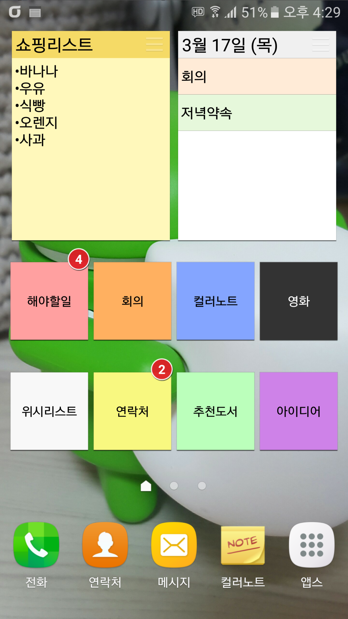 컬러노트 메모장: 안드로이드 필수 메모 앱! 생산성을 극대화하는 완벽 가이드 (2025년 최신 업데이트)