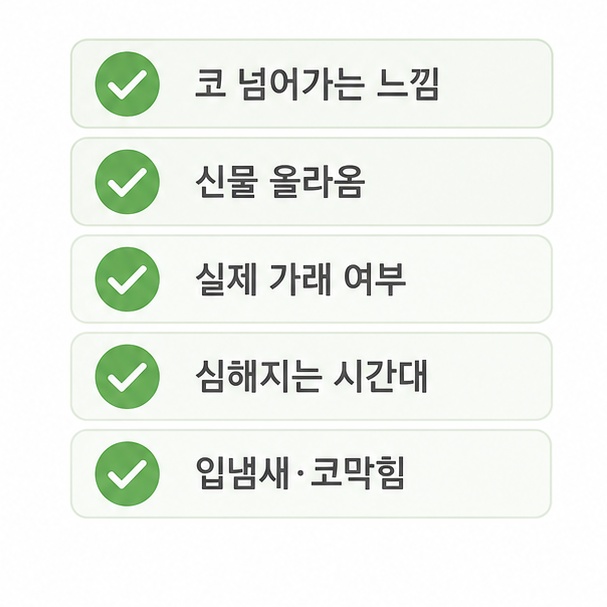 목 가래 증상 구분 확인 항목