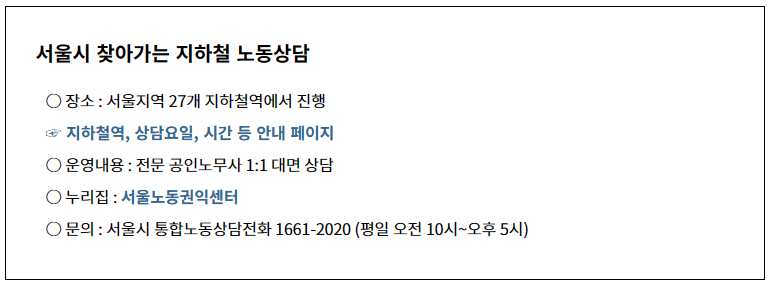찾아가는 지하철 노동상담