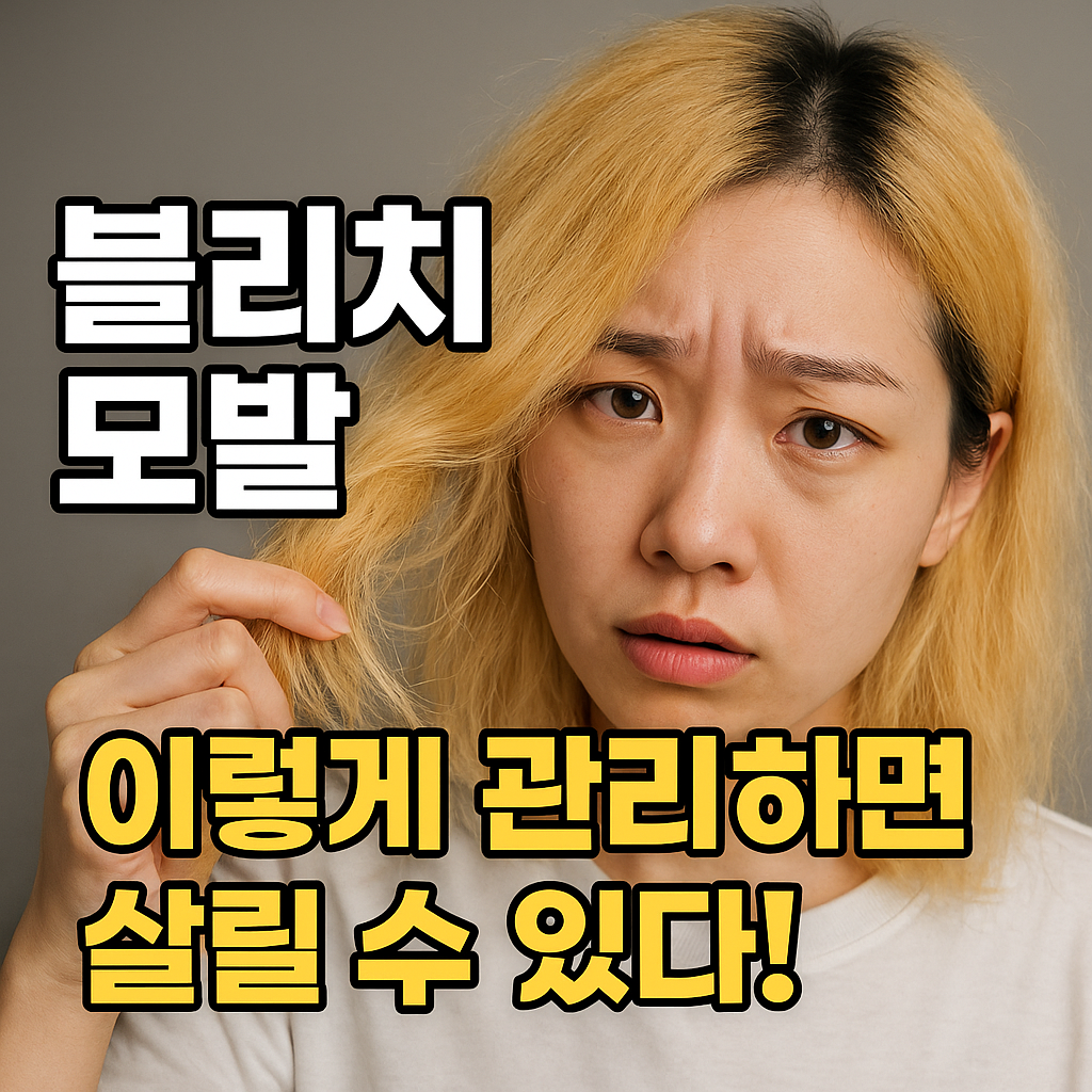 블리치 모발