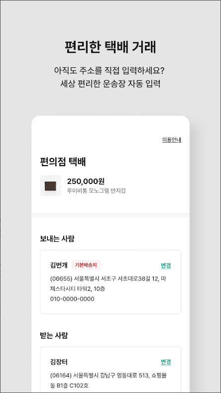 번개장터, 번개페이, 중고거래 서비스