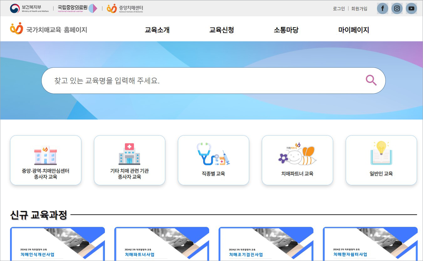간병인의중요성-국립치매 교육 웹사이트