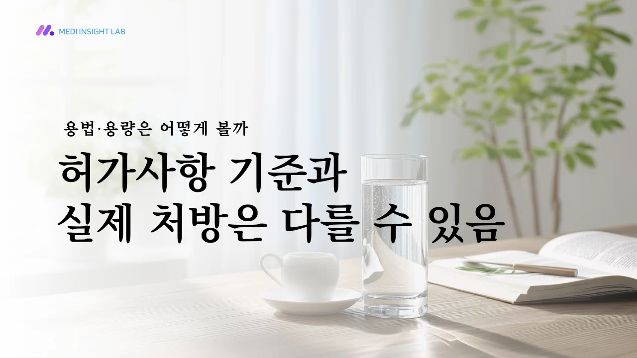 약 포장 없이 일반적인 흰색 정제와 물컵, 식사 후 복용을 연상시키는 간단한 식탁 장면, 의료 정보 콘텐츠용 편집 사진, 과장 없는 구성