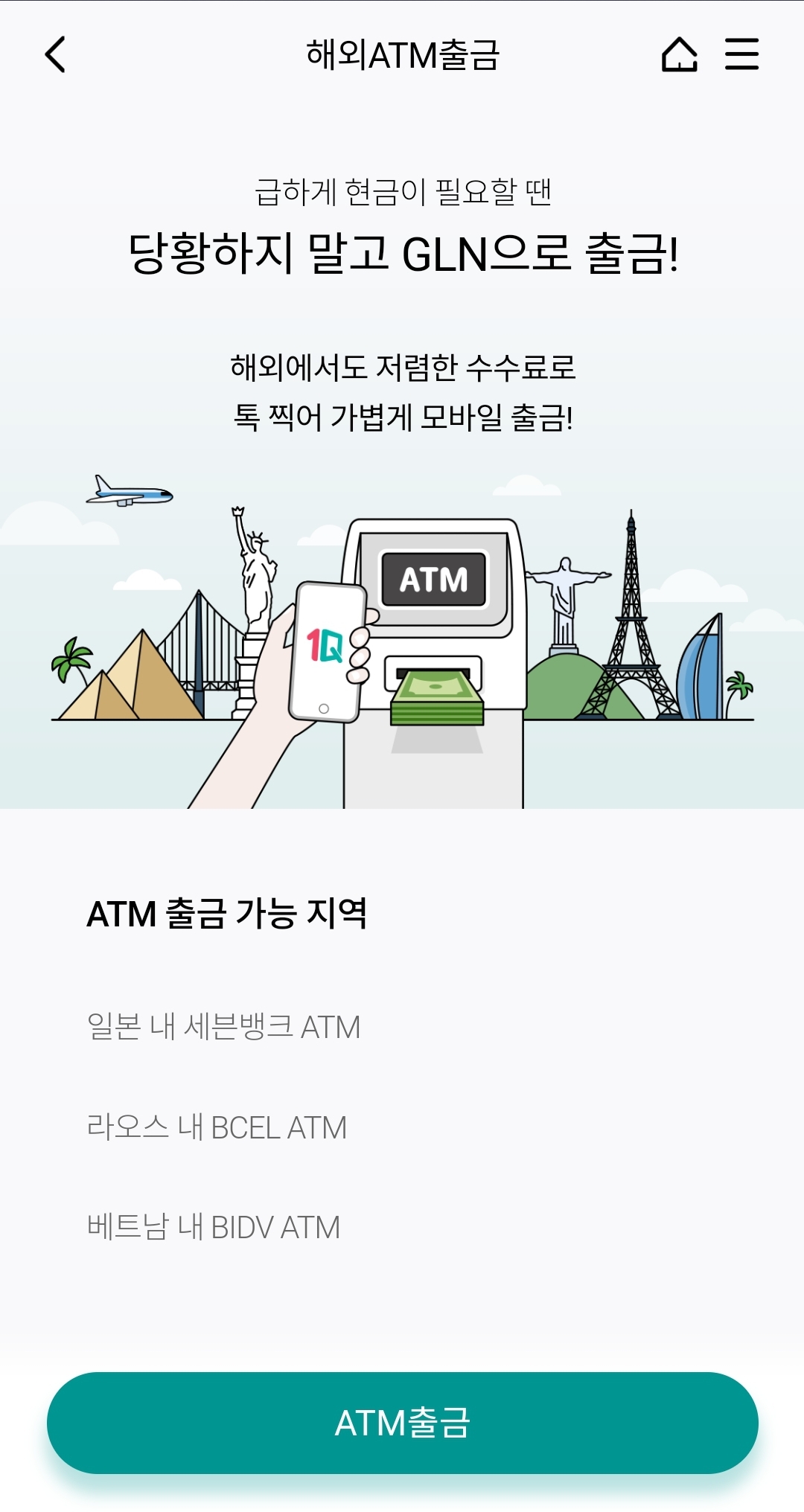 출금방법