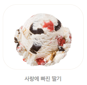 베스킨라빈스 메뉴&amp;#44; 가격&amp;#44; 추천 BEST