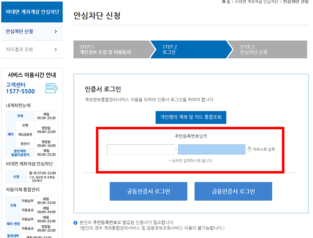 주민번호 입력 후 인증서로 로그인 해주세요.