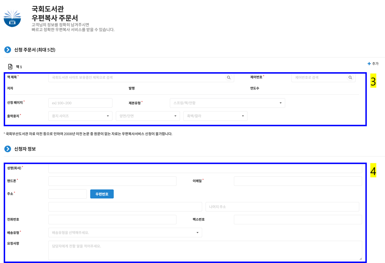 국회도서관 우편복사 서비스 200% 활용법 - 절판/초판도서, 다시 만나기