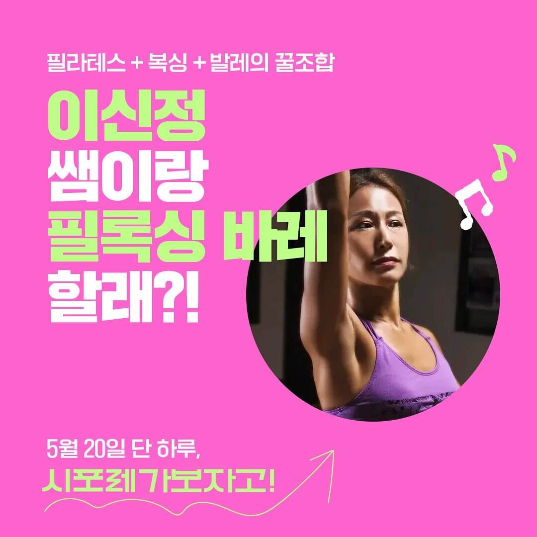 2023 시포레 이신정 강가 릴록싱 바레