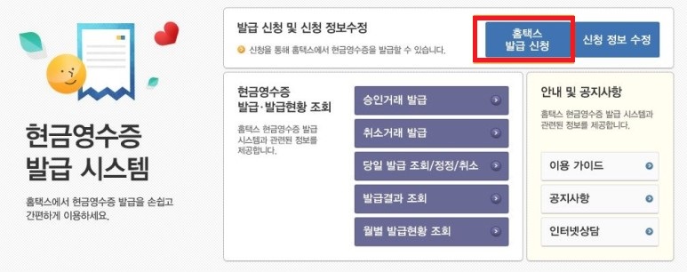 현금영수증 조회