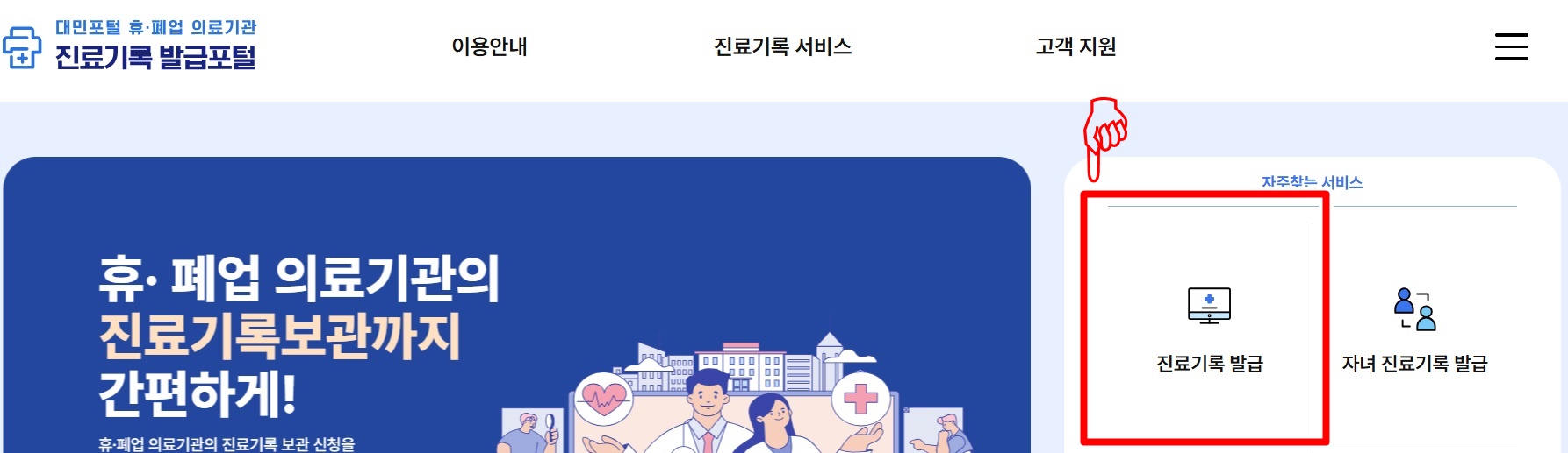 진료기록 온라인 발급 경로