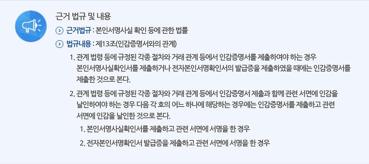 본인서명사실확인서 관련법령