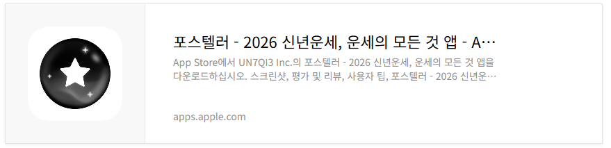 2026 신년운세