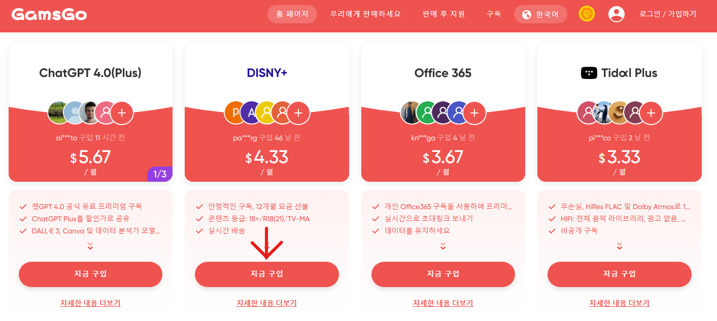 겜스고 할인코드 및 할인코드 적용방법