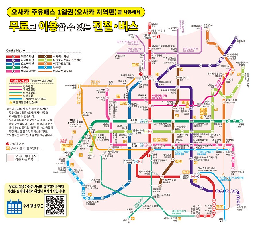 1일권 오사카 주유패스 노선도