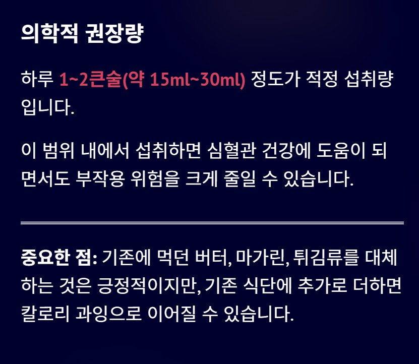 올리브오일 부작용 올바른 복용법