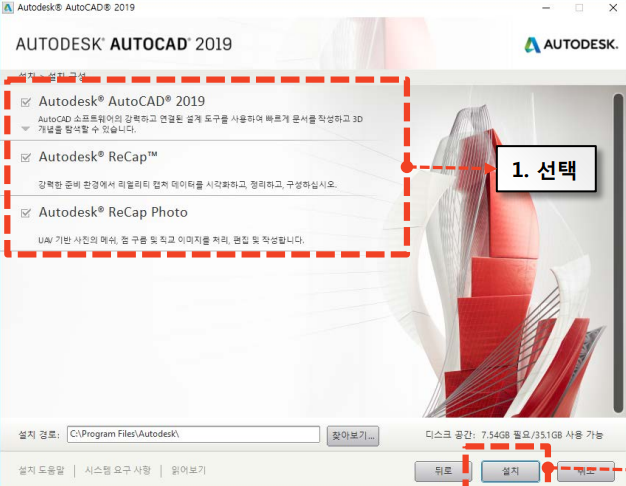 오토캐드 2017,2018, 2019 단일사용자 설치 가이드