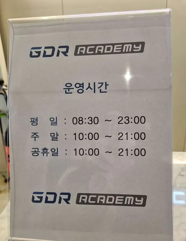 GDR아카데미 하남점