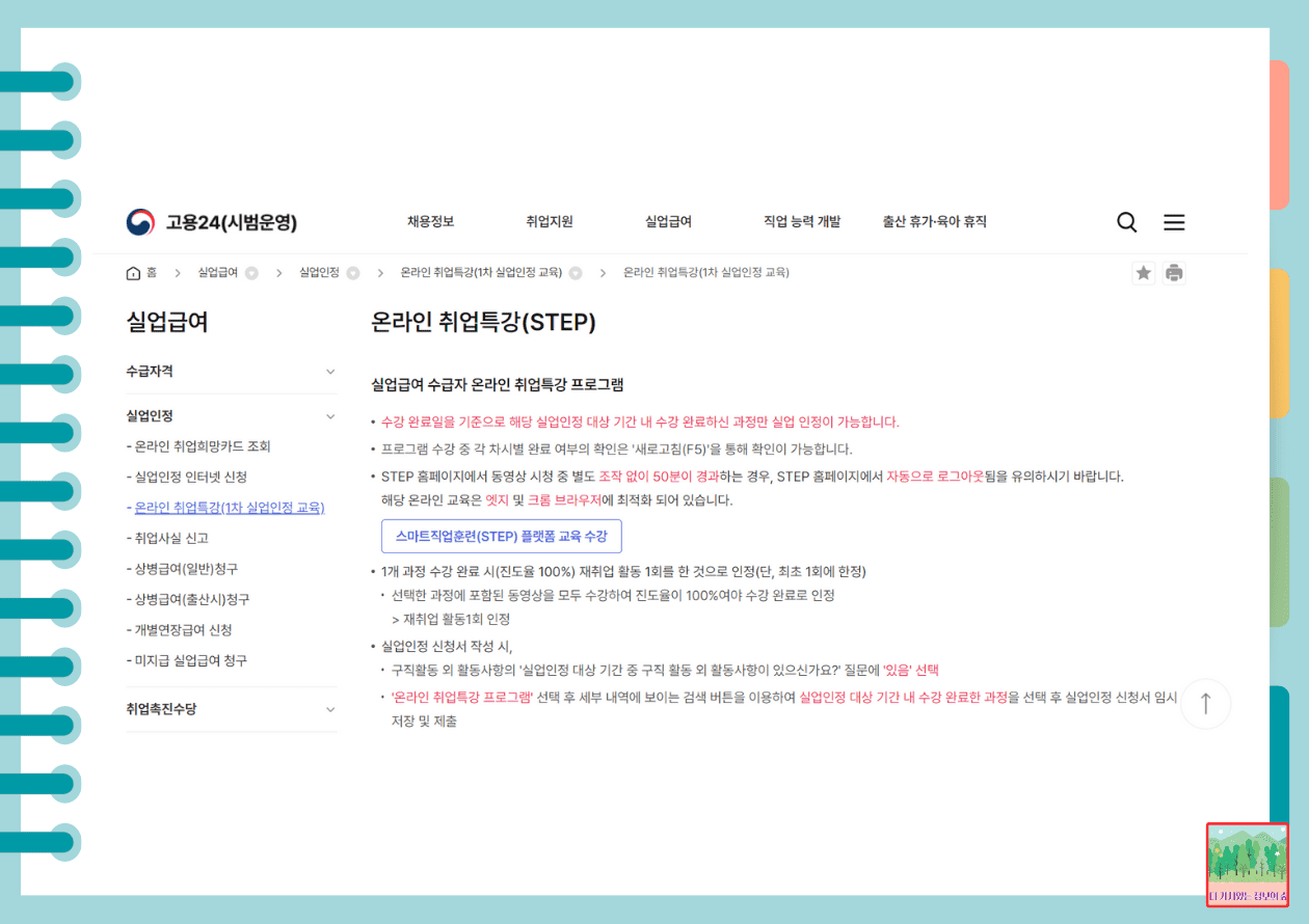 온라인 취업특강(1차 실업 인정 교육)