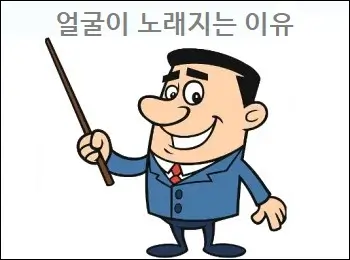 얼굴이 노래지는 이유