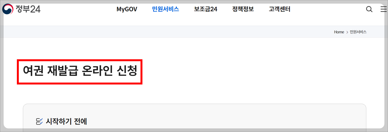 여권 재발급! 발급비 인하, 초간단 온라인 신청 방법