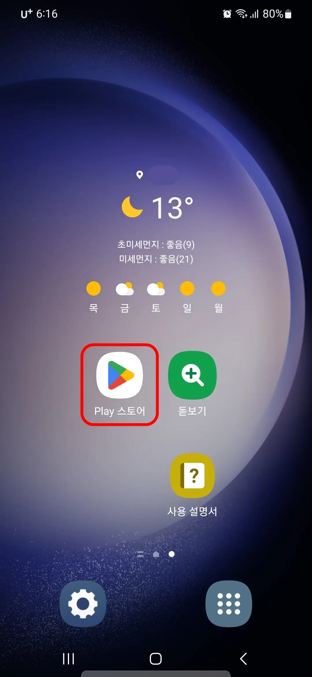 Play 스토어