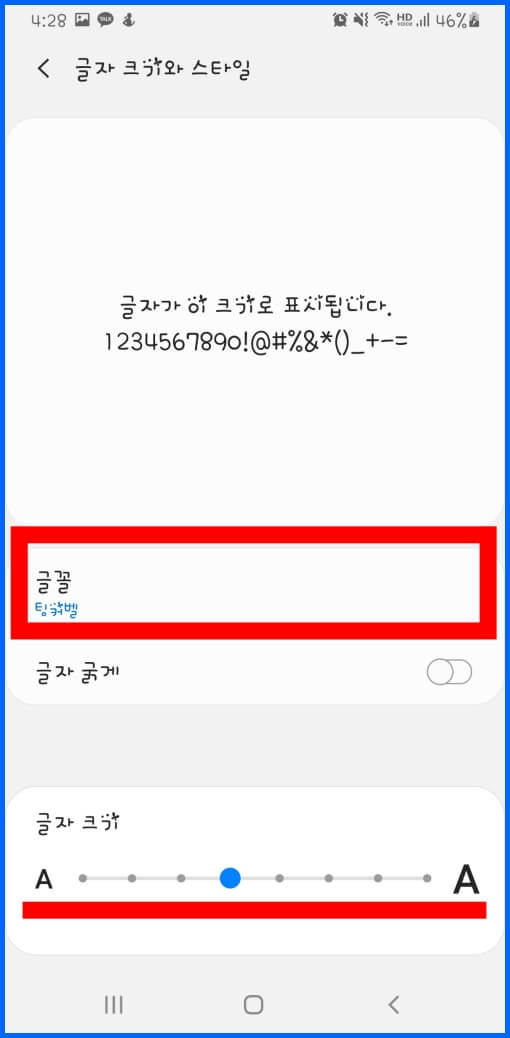 글자크기와 스타일 선택
