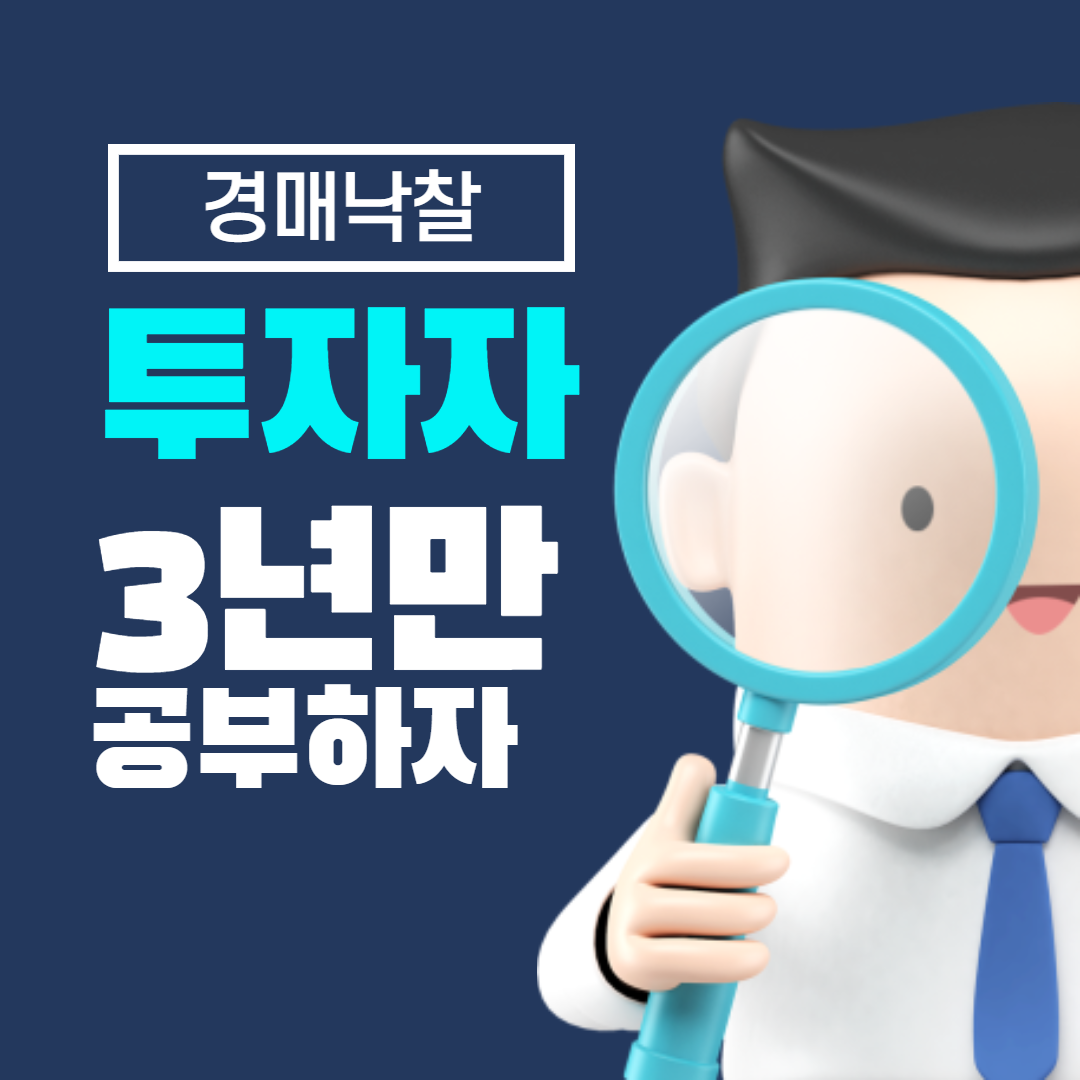 경매부동산 공부