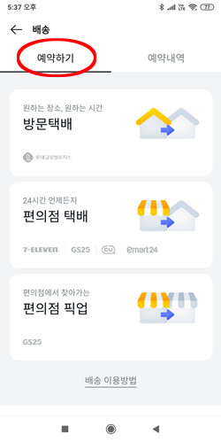 카카오톡_택배예약