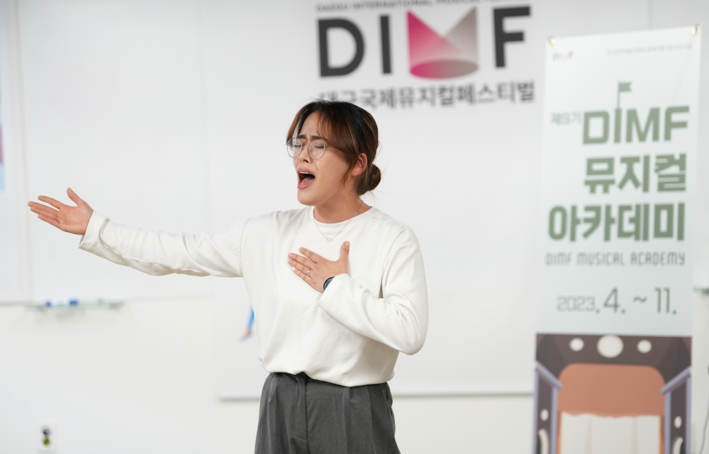제9기 DIMF 뮤지컬아카데미