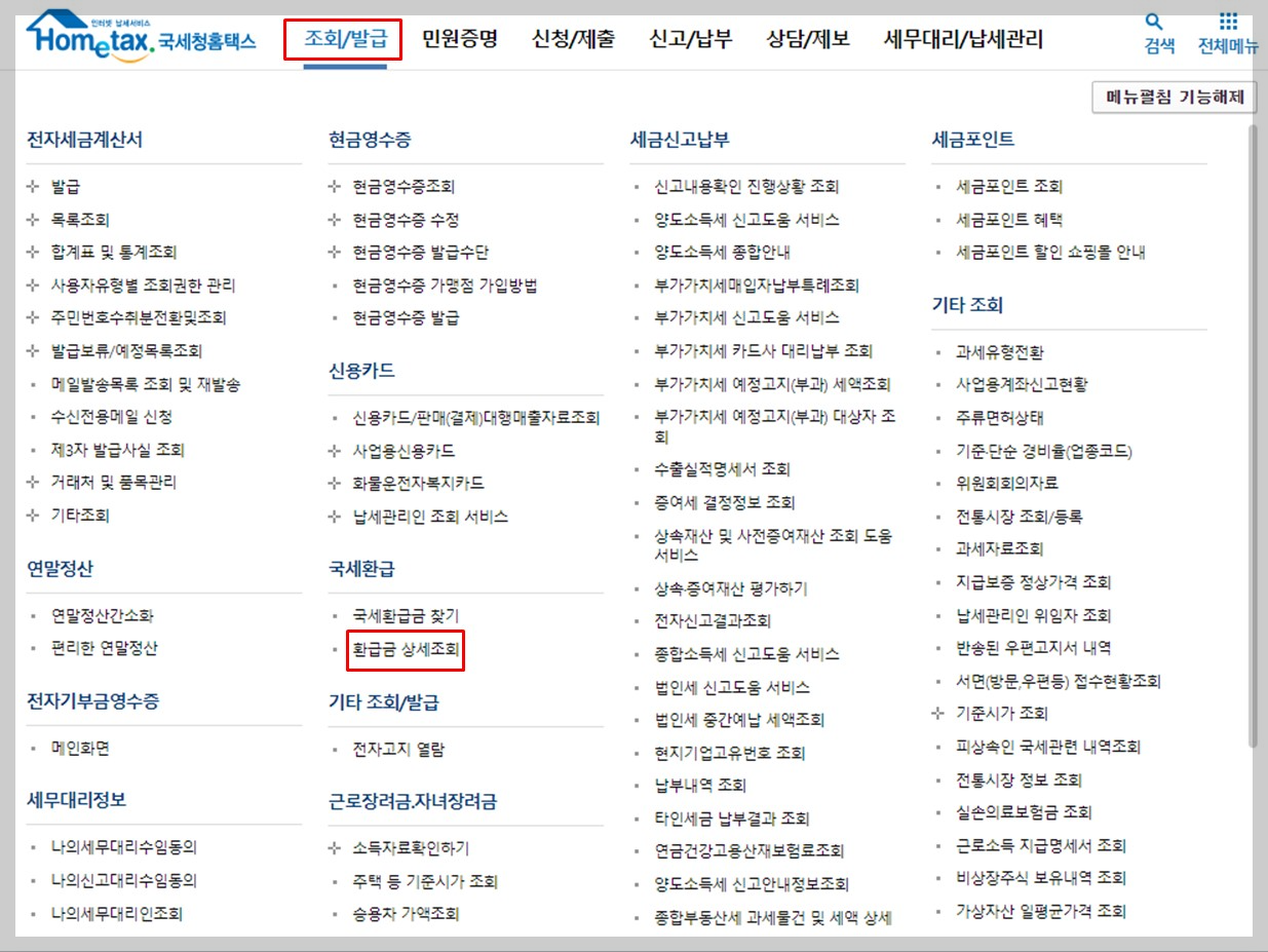 환급급 상세조회(1)