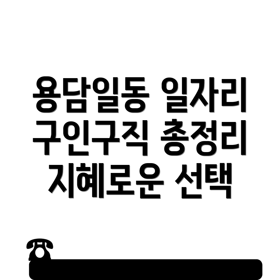 노인일자리