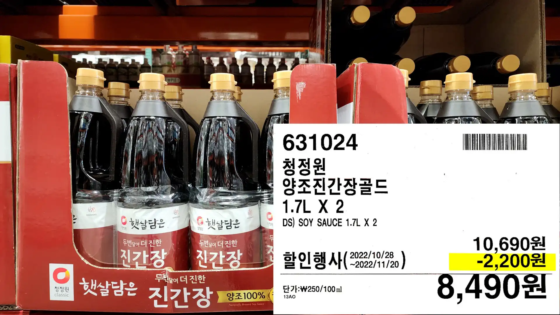 청정원
양조진간장골드
1.7L X 2
DS) SOY SAUCE 1.7L X 2
8,490원