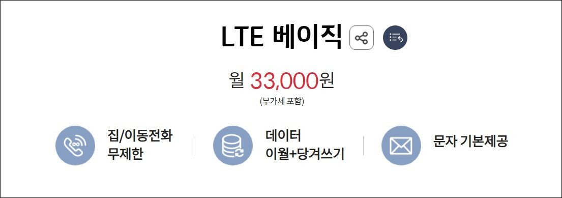 KT-LTE-베이직