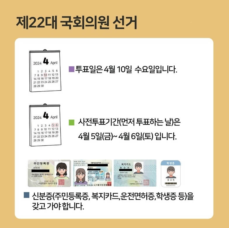 총선 사전투표