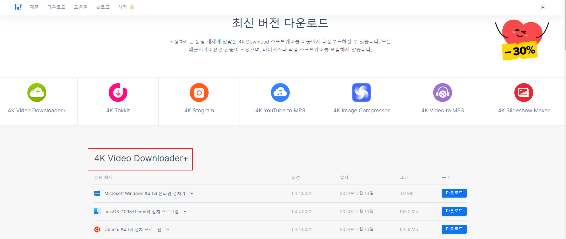 4K Video Downloader+ 다운로드 받기