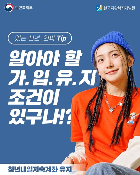 청년내일저축계좌