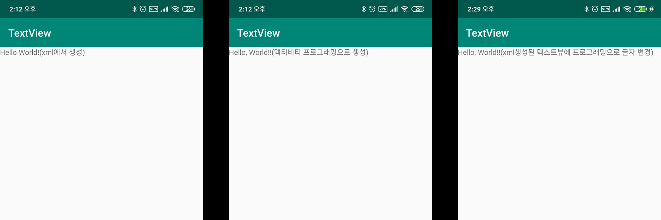 세개의 방식을 통한 텍스트뷰