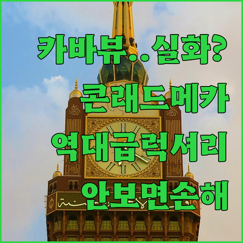 카바 전망과 럭셔리 서비스를 동시에 ..