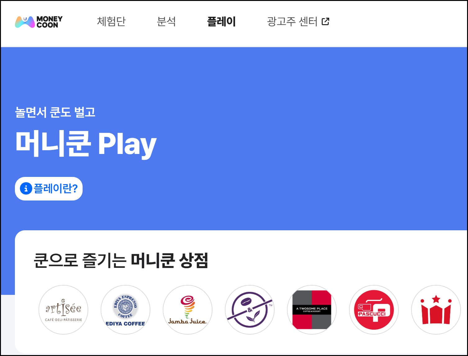 인스타그램 부업 앱테크 <머니쿤>