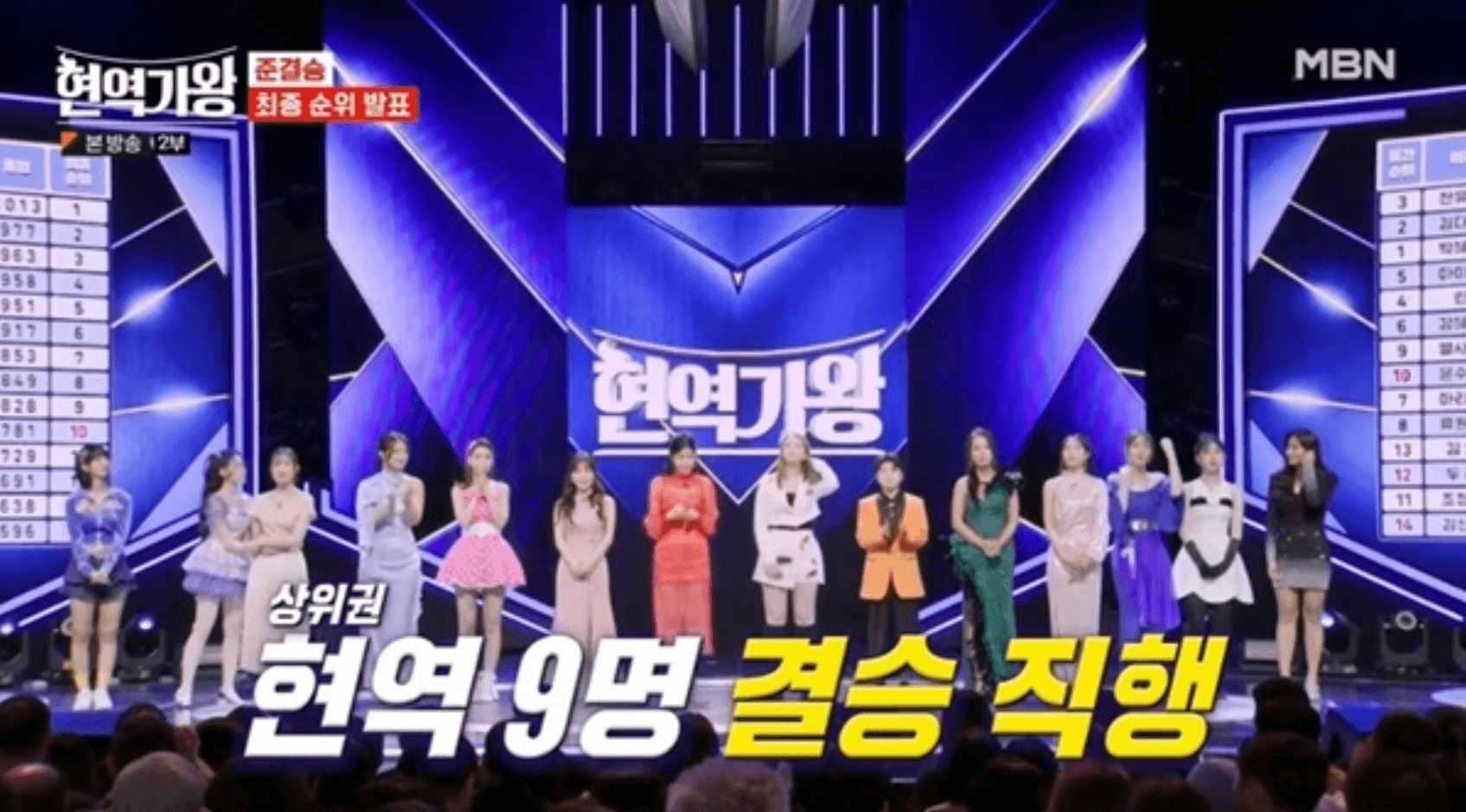 현역가왕 결승진출자 명단 콘서트