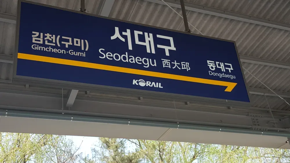 서대구역 ktx 시간표 요금 예매_5