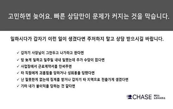 체이스 노무사사무소