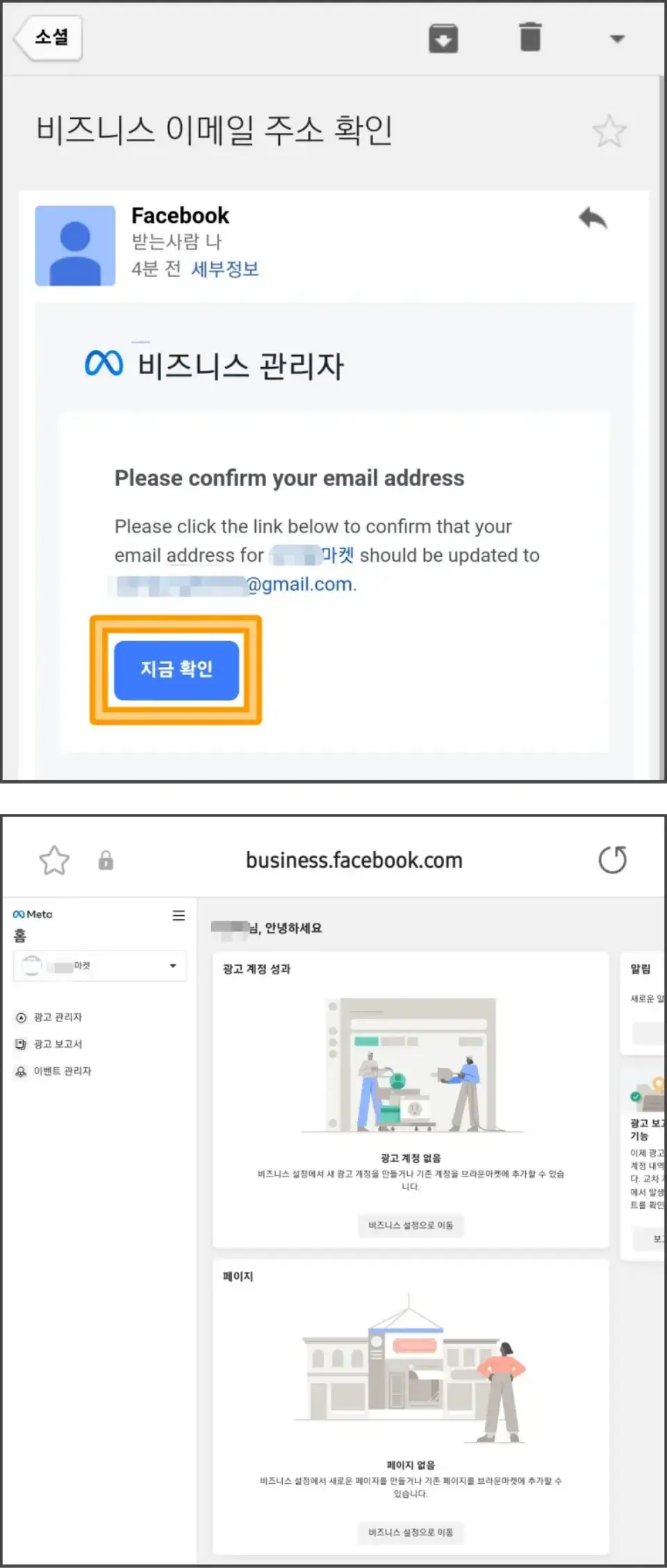 페이스북-비즈니스-계정-생성
