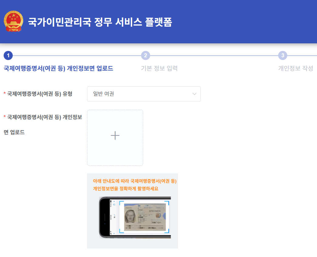 중국전자입국 신고서 사이트